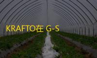KRAFTO在 G-STAR 2025首次亮相《幻兽帕鲁手游》